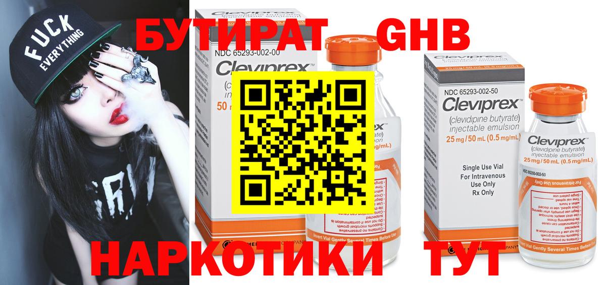 БУТИРАТ вода  Вход с VPN  Сокол 
