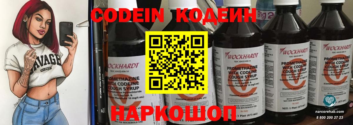 Сокол  Codein напиток Lean (лин)  Вход с VPN 