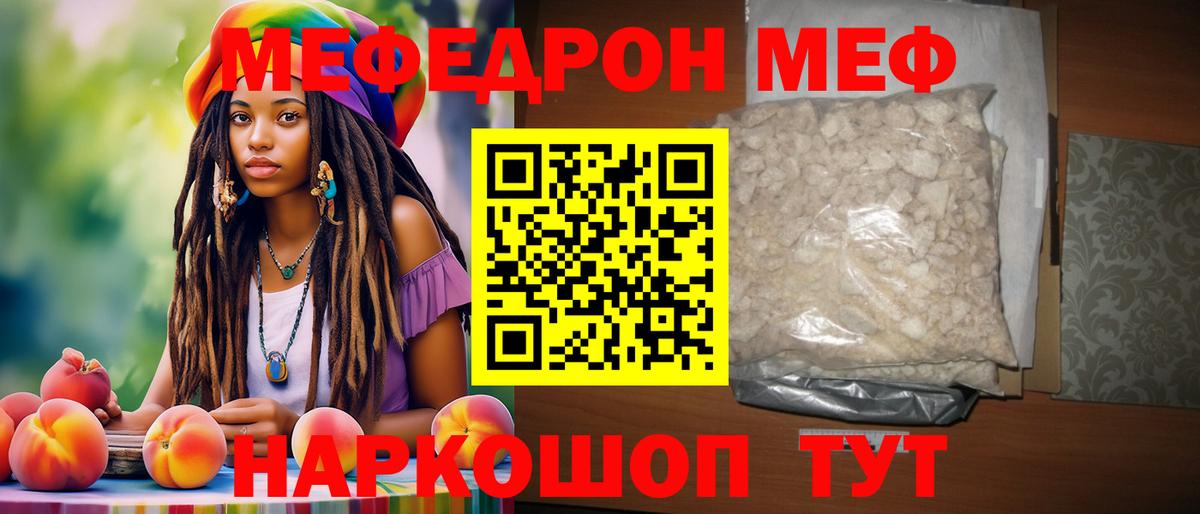Меф мяу мяу кристаллы Сокол